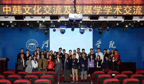 韓國建國大學來我校舉辦中韓文化交流活動，共促文化藝術深度交融