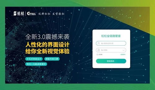 行業盛典驅動未來 松松集團引領電商倉配物流行業數字化轉型